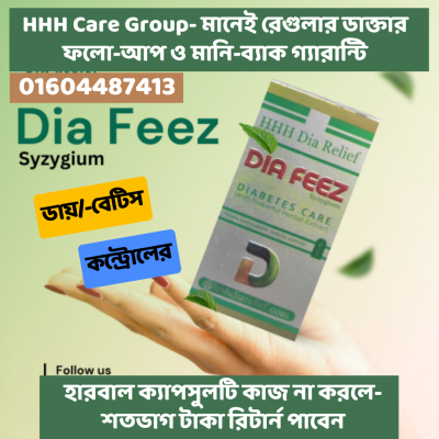 Dia FeeZ-50 পিচ-(ইনশাআল্লাহ্‌ সুগার কন্ট্রোল)